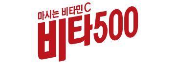 비타500