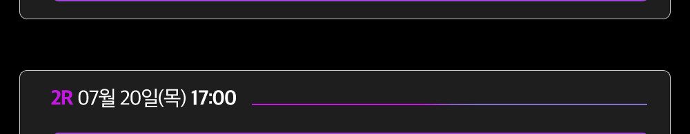 2round 7월 20일 목요일 17시